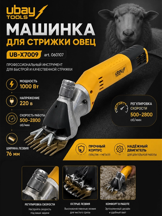 Машинка для стрижки овец и баранов 1000W: профессиональная, регулировка скорости, в кейсе - 