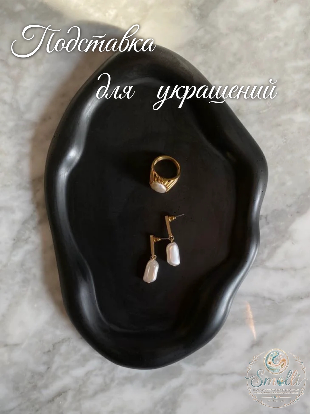 Подставки и шкатулки  для декора и для украшений, разные модели - 