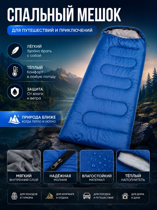 Спальный мешок для пикника и путешествий (Sleeping Bag) 200×80 см - 