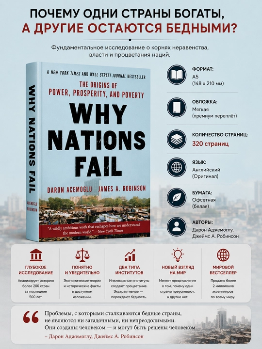 Why nations fail. James A. Robinson - 