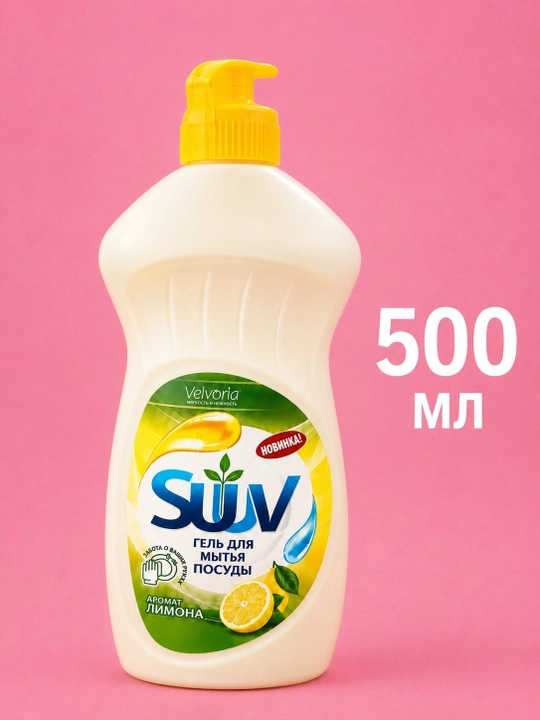 Гель для мытья посуды SUUV, 900 мл
