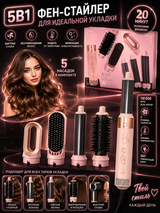 Fen stayler 5in1, ENZO, professional soch quritish vositasi ayollar uchun