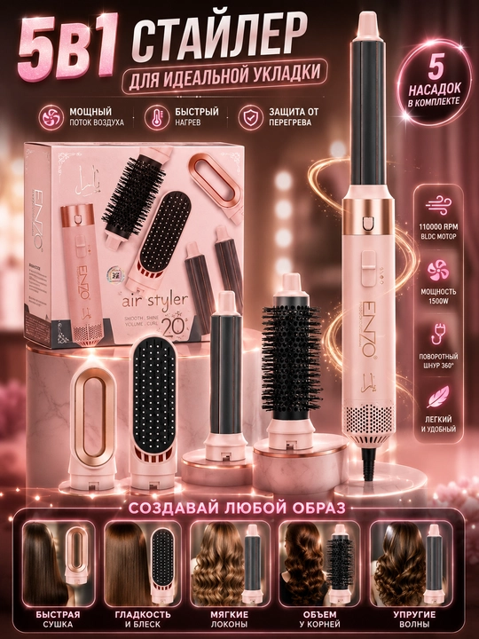 Fen stayler 5in1, ENZO, professional soch quritish vositasi ayollar uchun
