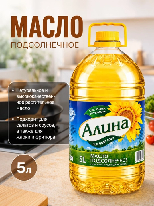 Подсолнечное масло Alina 5 л – рафинированное, высший сорт