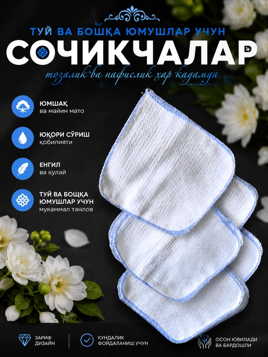 Kundalik foydalanish uchun qulay sochiqchalar - 