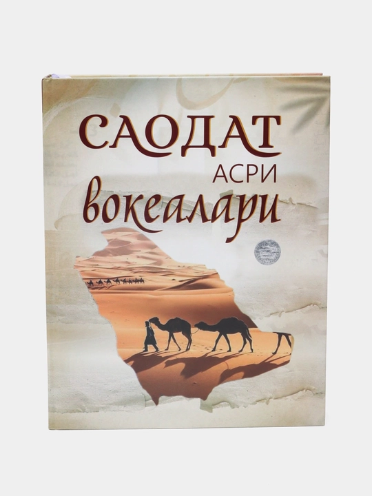 «Saodat asri voqealari» - 