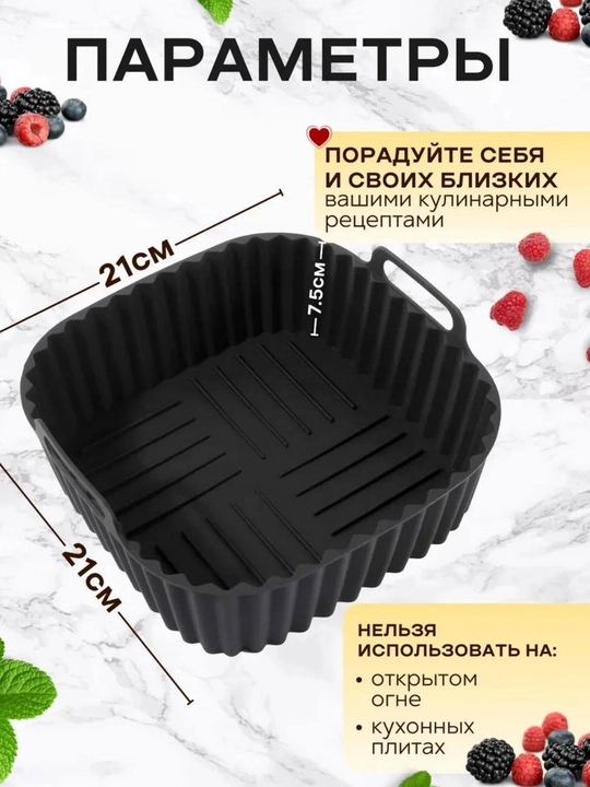 Квадратная форма для аэрогриля и выпекания - 