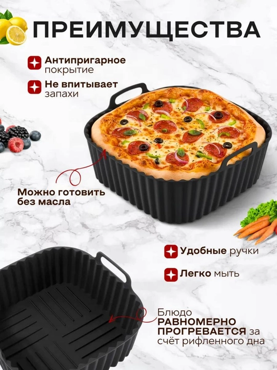 Квадратная форма для аэрогриля и выпекания