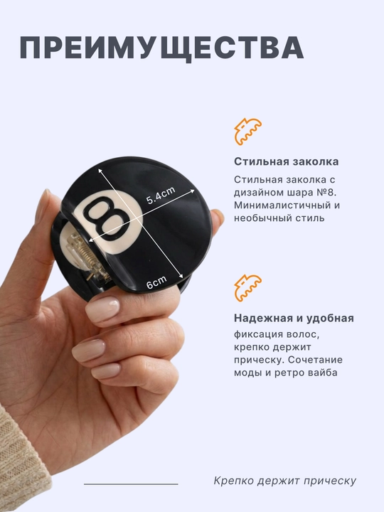 Soch to‘g‘nag‘ichi, 8 sharli, ayollar uchun zamonaviy aksessuar
