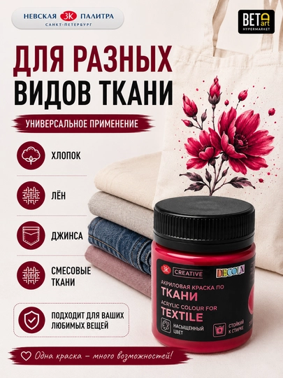 "Decola" brendidan akril bo'yoq mato uchun Karmin 50 ml
