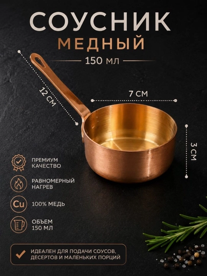 150 ml hajmli mis sousdon - 
