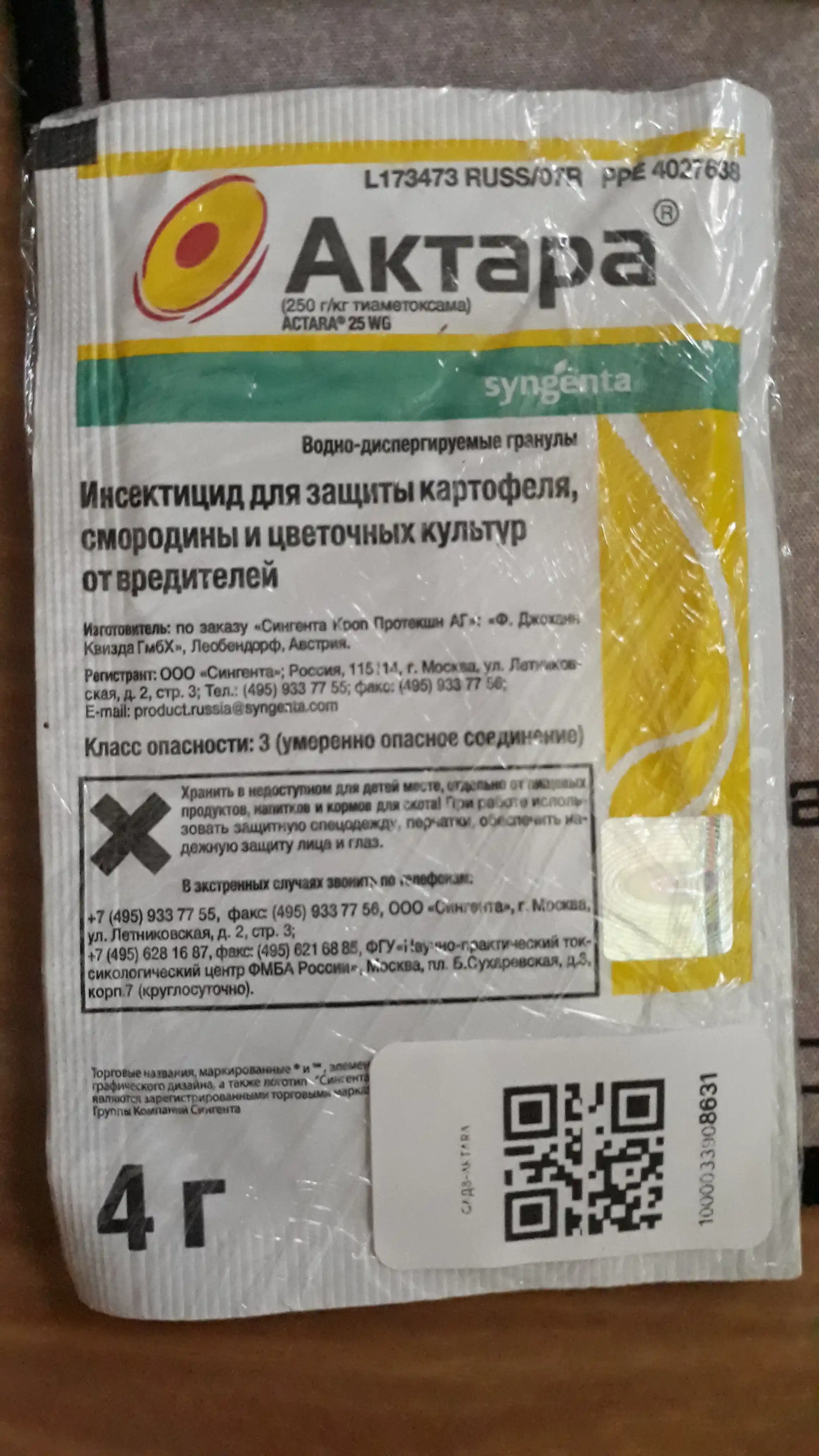 Актара - для защиты картофеля, смородины и цветочных культур от вредителей