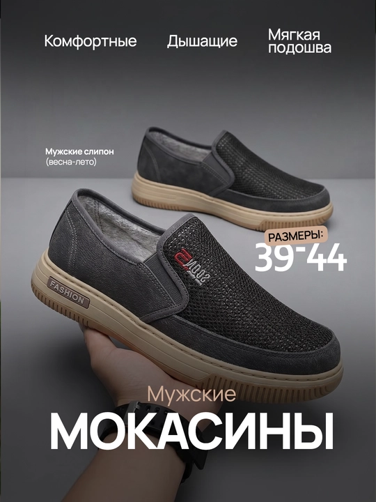 Мужские слипоны, для лета и весны - легкие и мягкие 39-44 - 