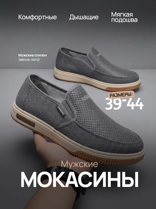 Мужские слипоны, для лета и весны - легкие и мягкие 39-44 - 