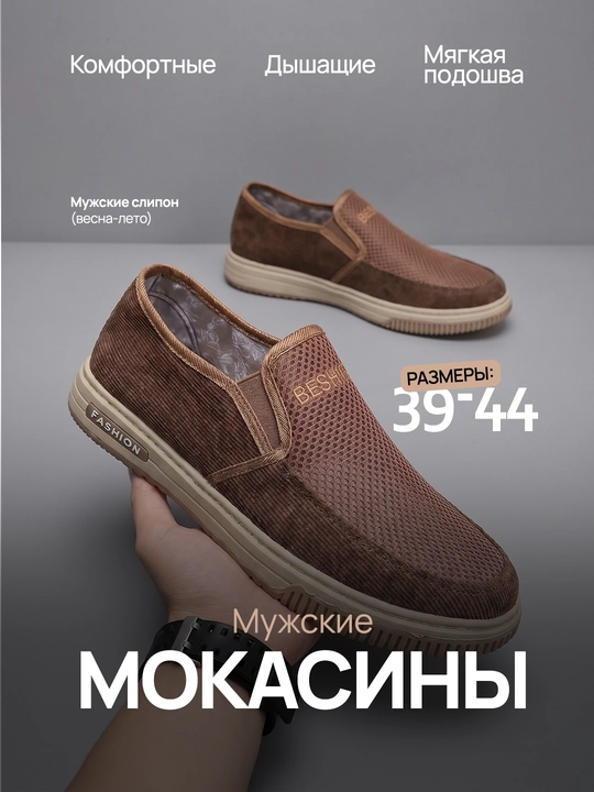 Мужские слипоны, для лета и весны - легкие и мягкие 39-44 - 