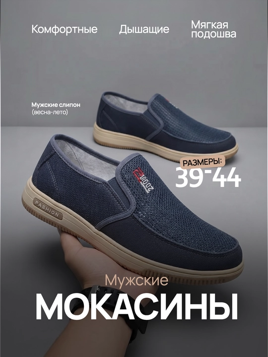 Мужские слипоны, для лета и весны - легкие и мягкие 39-44 - 