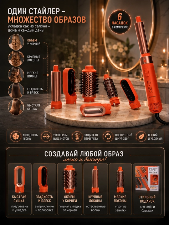 Fen stayler 6in1, ENZO, professional soch quritish vositasi ayollar uchun