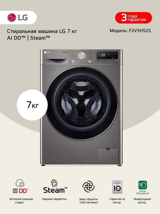 LG F2V5HS2S bug‘li tor kir yuvish mashinasi, 7 kg - 