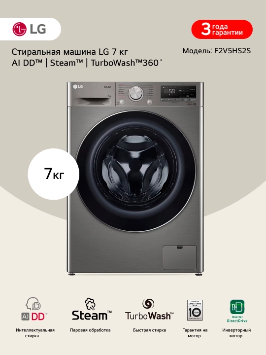 LG F2V5HS2S bug‘li tor kir yuvish mashinasi, 7 kg