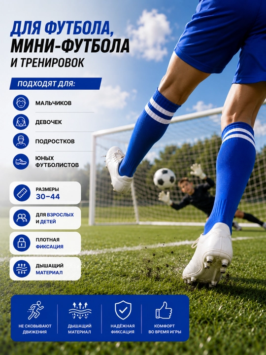 Футбольные гетры, спортивные, для взрослых и детей - 