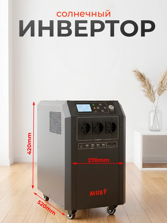 MUST 1 kVt quyosh invertori, 12V,  Ko‘p funksiyali UPS, zaryadlash stansiyasi