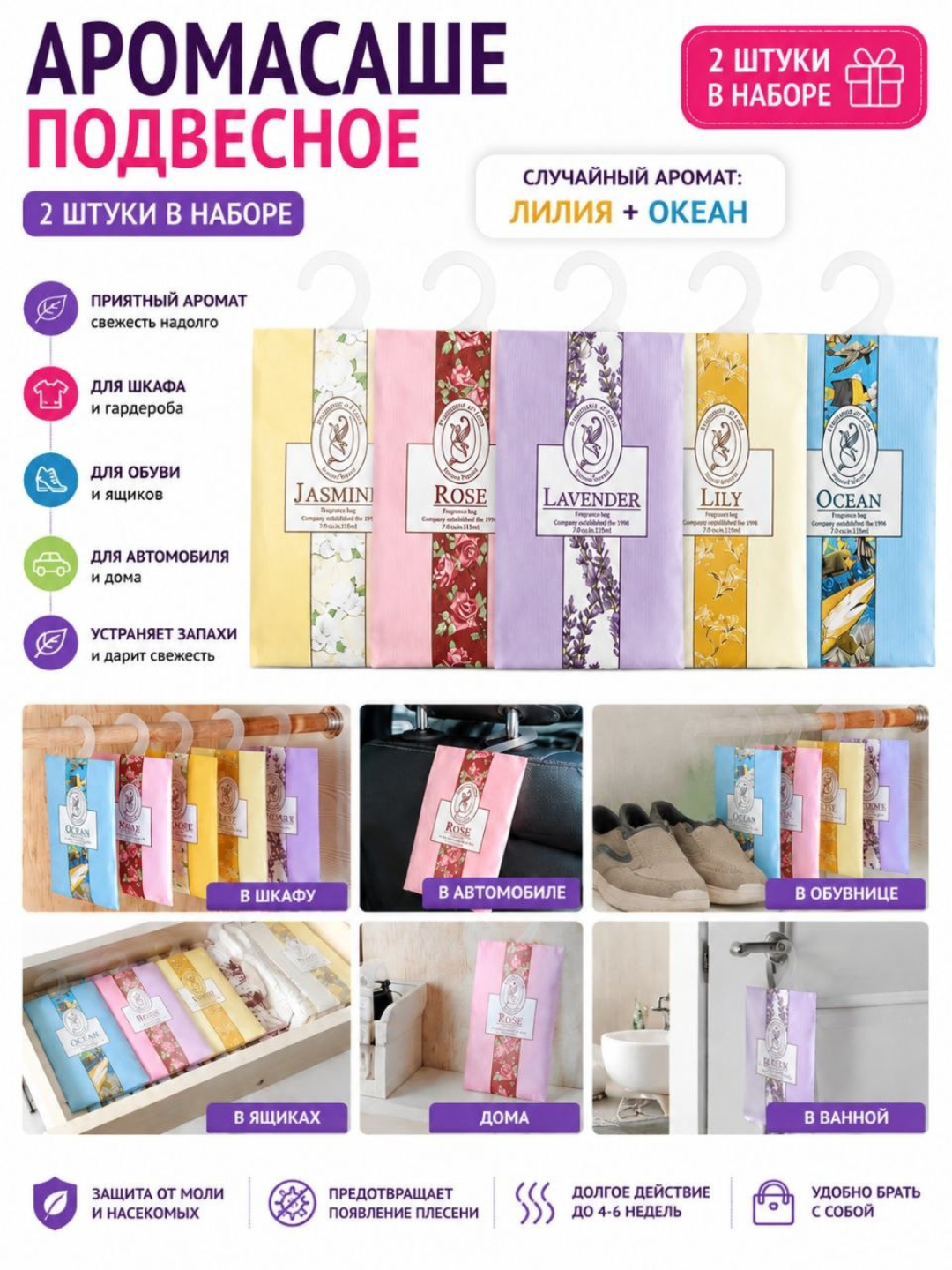 2 рандомнох аромасаше для дома, шкафа, обуви и авто, 2 рандомных запаха, ароматизатор - 