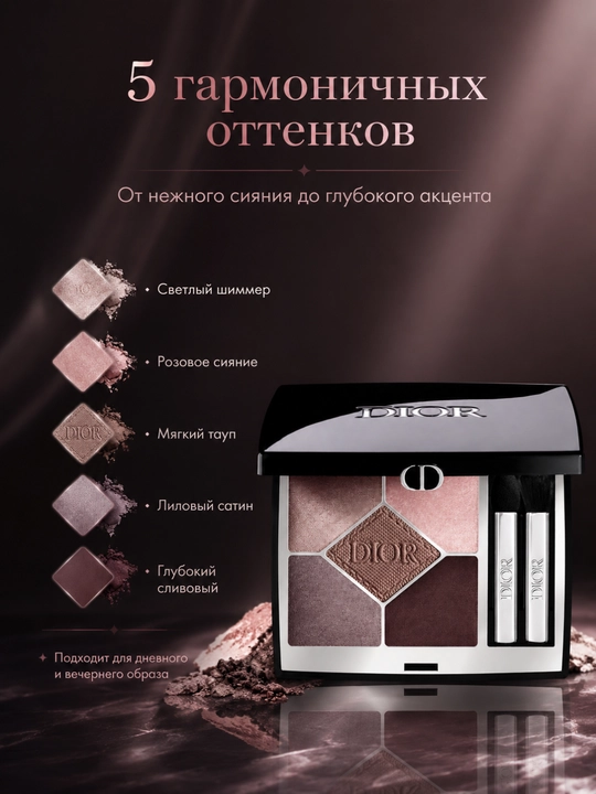 Universal ko‘z teni paletkasi, uzoq muddatli natija-Dior Diorshow 669 soft cashmere