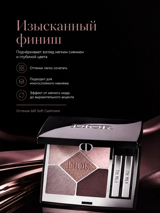 Universal ko‘z teni paletkasi, uzoq muddatli natija-Dior Diorshow 669 soft cashmere