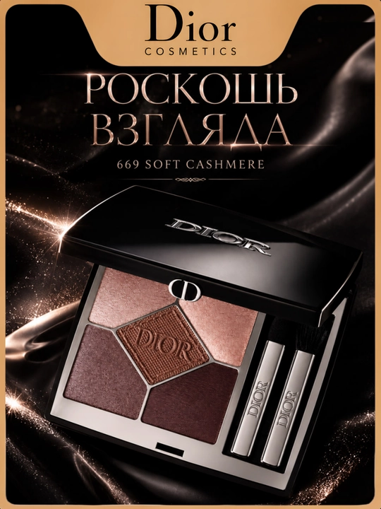 Universal ko‘z teni paletkasi, uzoq muddatli natija-Dior Diorshow 669 soft cashmere - 