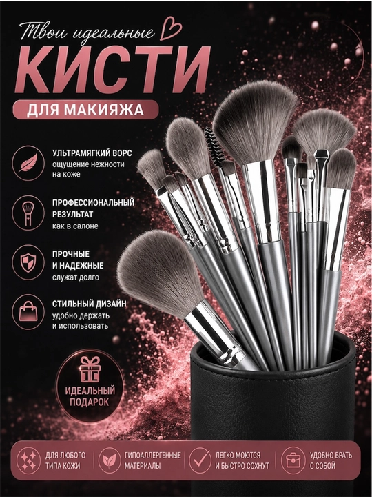 Professional makiyaj uchun kistochkalar to'plami