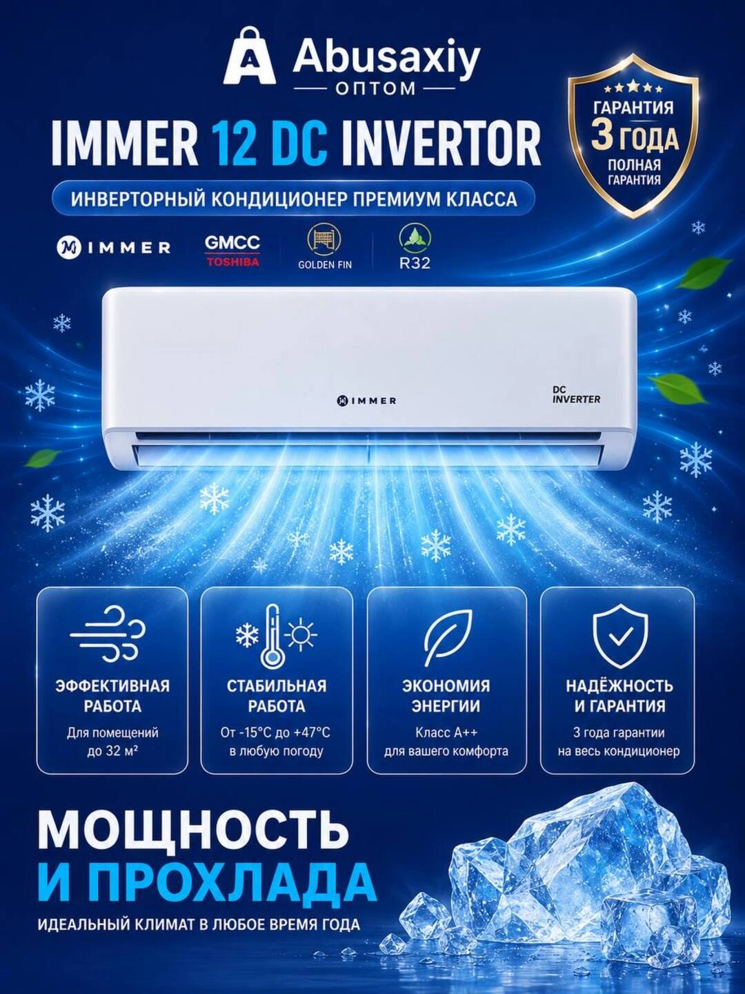 Кондиционер IMMER 12/18/24 FULL DC Inverte Pure сплит система, бесшумный, экономичный за 4999000 сум по лучшей цене. Uzum Market