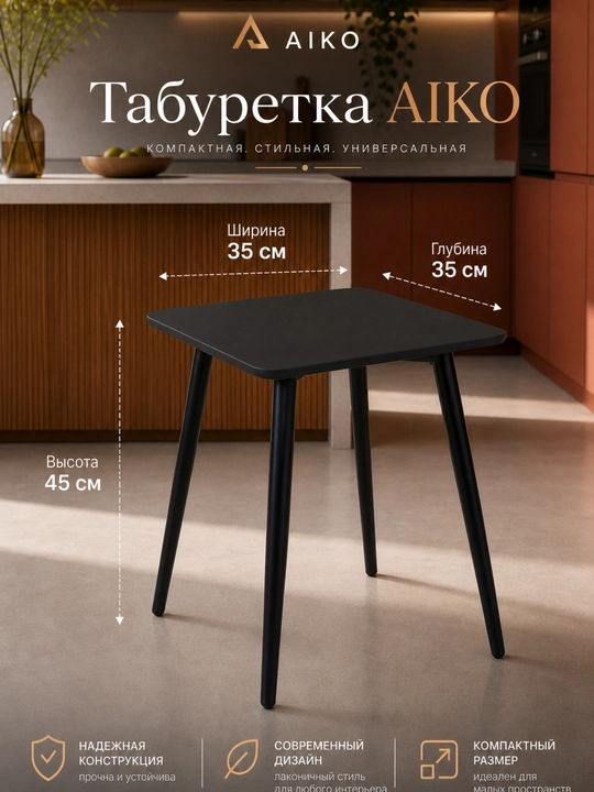 AIKO Conus taburetka, oshxona stuli, ovqatlanish stuli, MDF o‘rindiq, po‘lat karkas