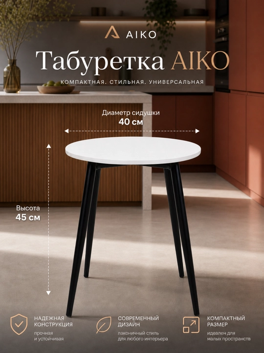 AIKO Conus taburetka, oshxona stuli, ovqatlanish stuli, MDF o‘rindiq, po‘lat karkas