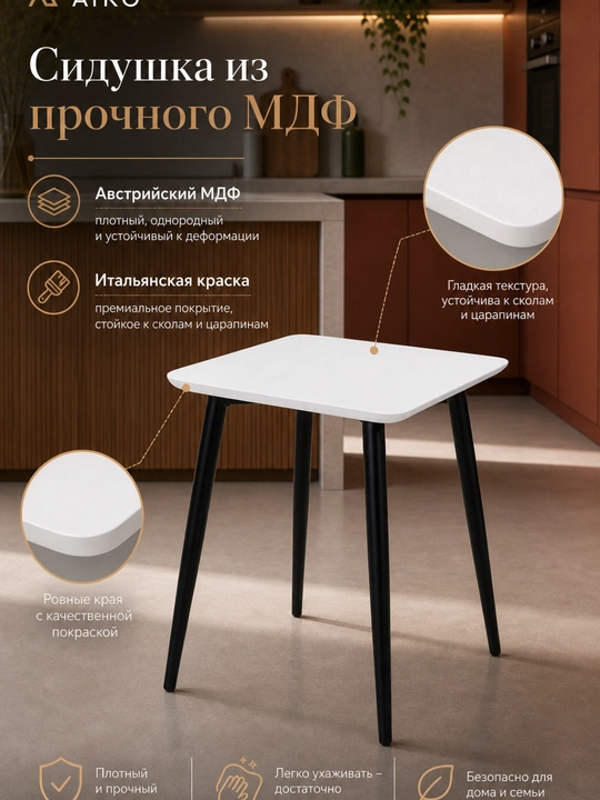 Табуретка AIKO Conus, кухонный стул, обеденный стул, МДФ, стальной каркас, нагрузка 200 кг