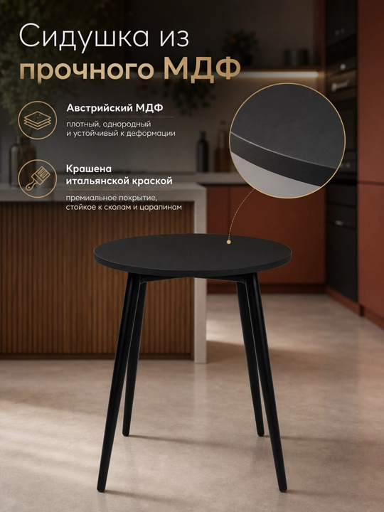 Табуретка AIKO Conus, кухонный стул, обеденный стул, МДФ, стальной каркас, нагрузка 200 кг