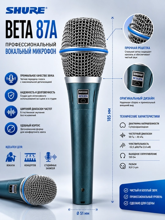 Shure BETA87A Профессиональный динамический микрофон, кабельный микрофон - 