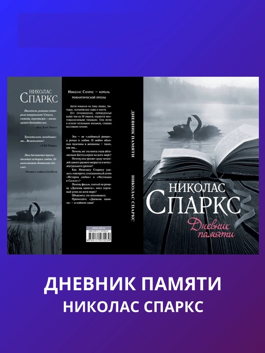 Дневник памяти, Николас Спаркс