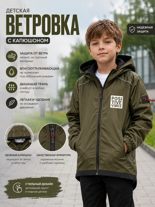 Детская ветровка с капюшоном Maula - 