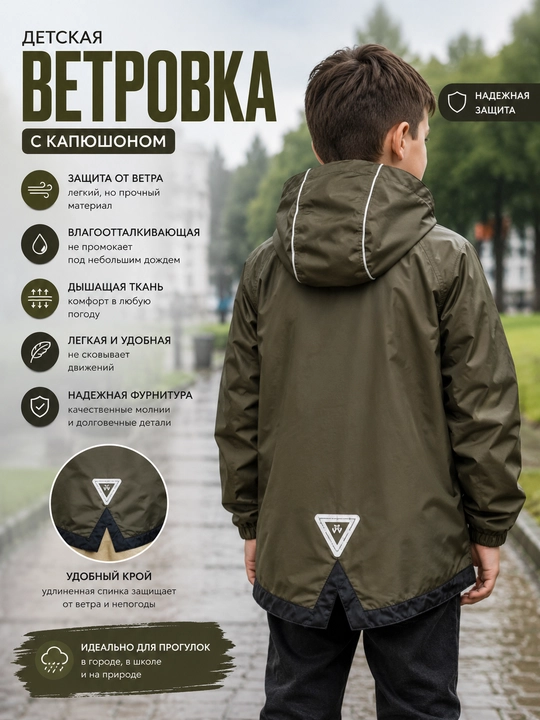 Детская ветровка с капюшоном Maula