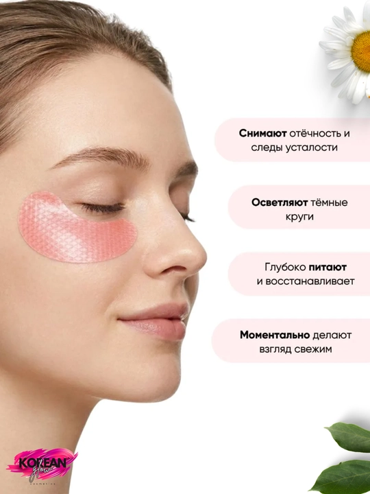 Гидрогелевые патчи для глаз  от отеков и морщин Biodance