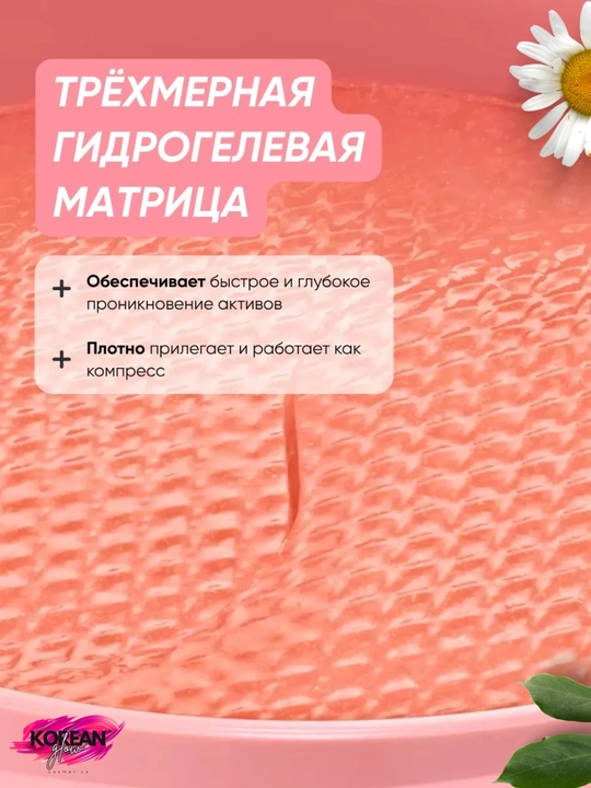 Гидрогелевые патчи для глаз  от отеков и морщин Biodance