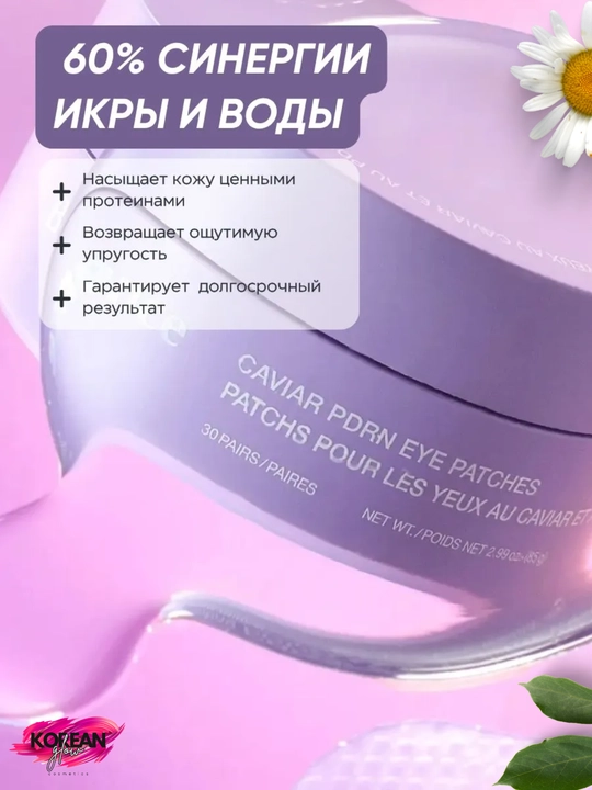 Biodance shish va ajinlarga qarshi ko‘z uchun gidrogelli patchlar