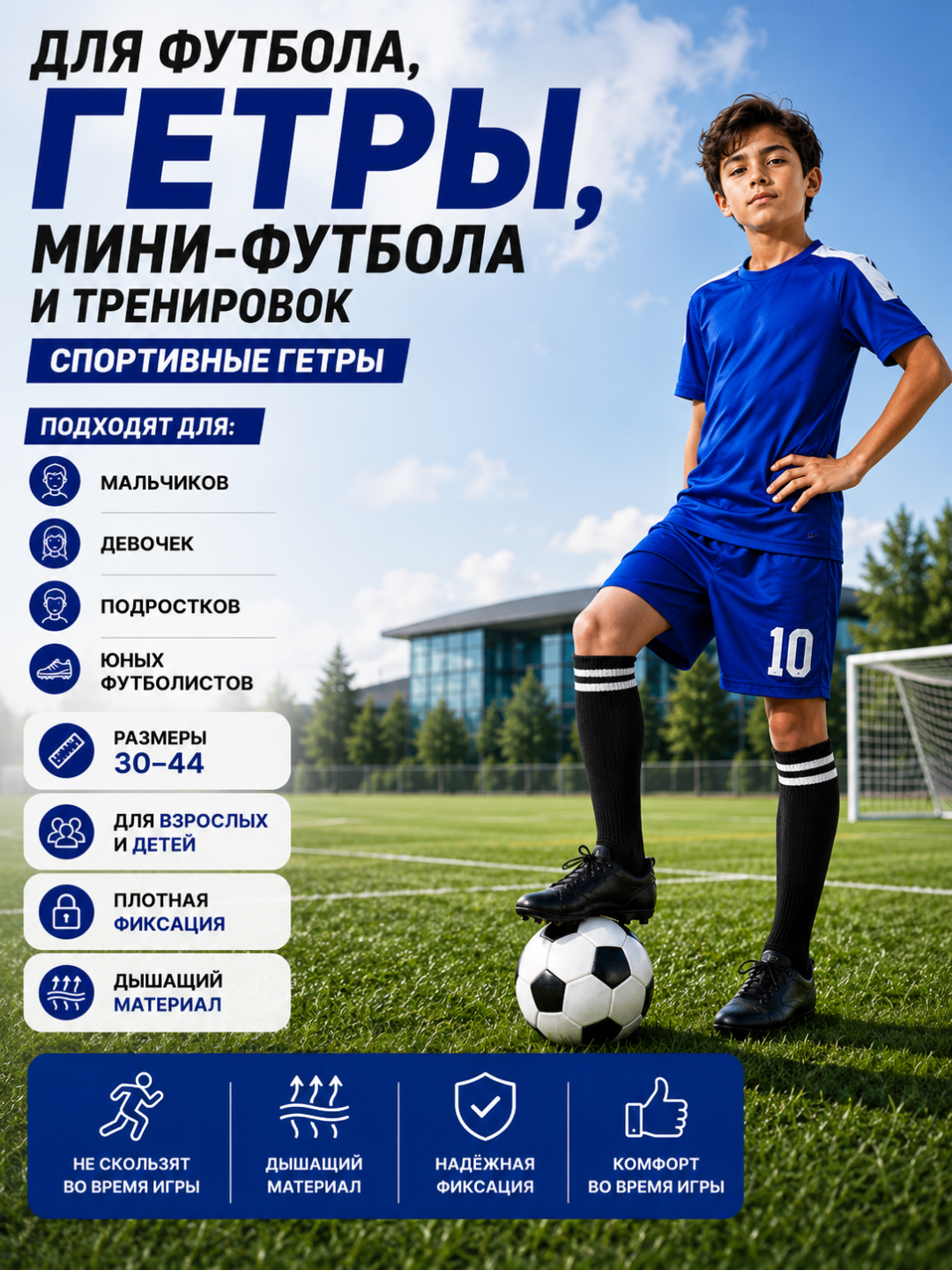 Bo‘lajak chempionlar uchun sport futbol getralari - 