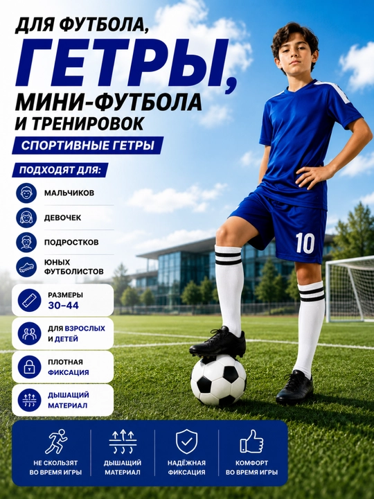 Bo‘lajak chempionlar uchun sport futbol getralari - 