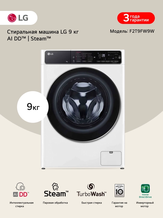 LG F2T9FW9W bug‘ funksiyali ingichka kir yuvish mashinasi, 9 kg - 