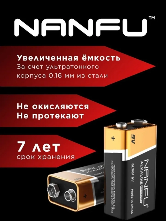 Nanfu Батарейка Крона (6LR61, 1604A), L (щелочной) тип, 1 шт