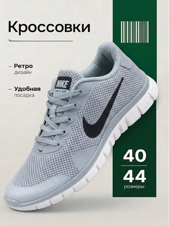 Мужские кроссовки с сетчатым верхом - 
