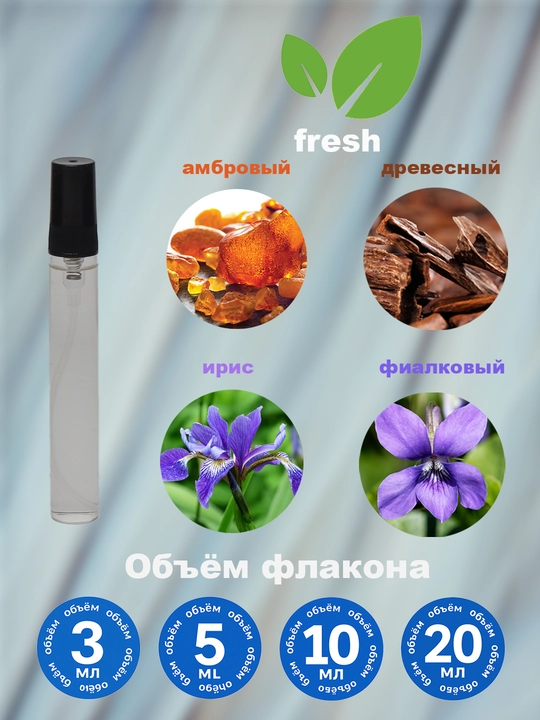 Atir Molekula 020, erkaklar va ayollar uchun atir, Fransiya