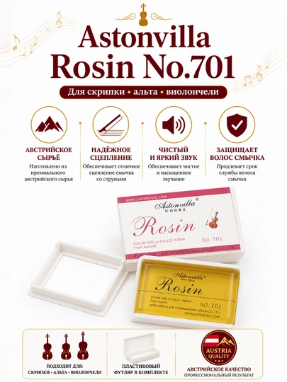 Astonvilla Rosin 701 skripka, alt va violonchel uchun kanifol, Avstriya yuqori sifatli 4
