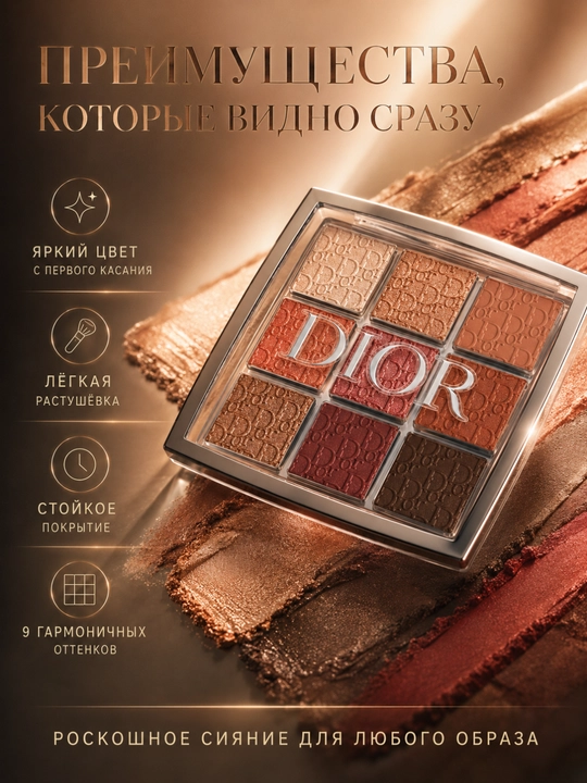 Палетка теней для век в тёплых оттенках для профессионального макияжа -Dior Eye Palette003